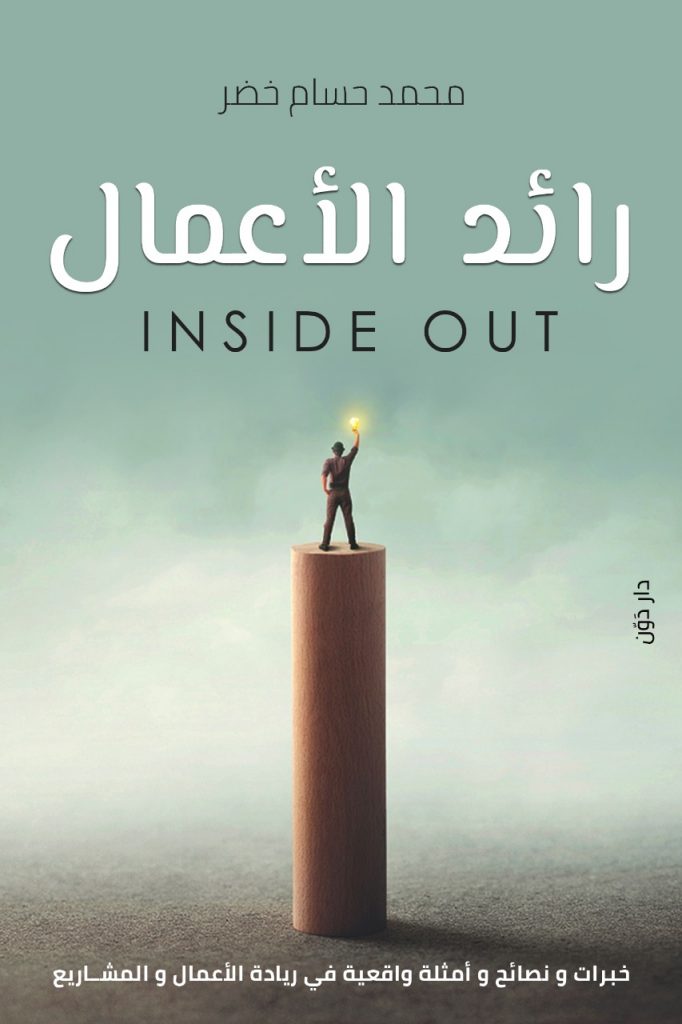 رائد الاعمال